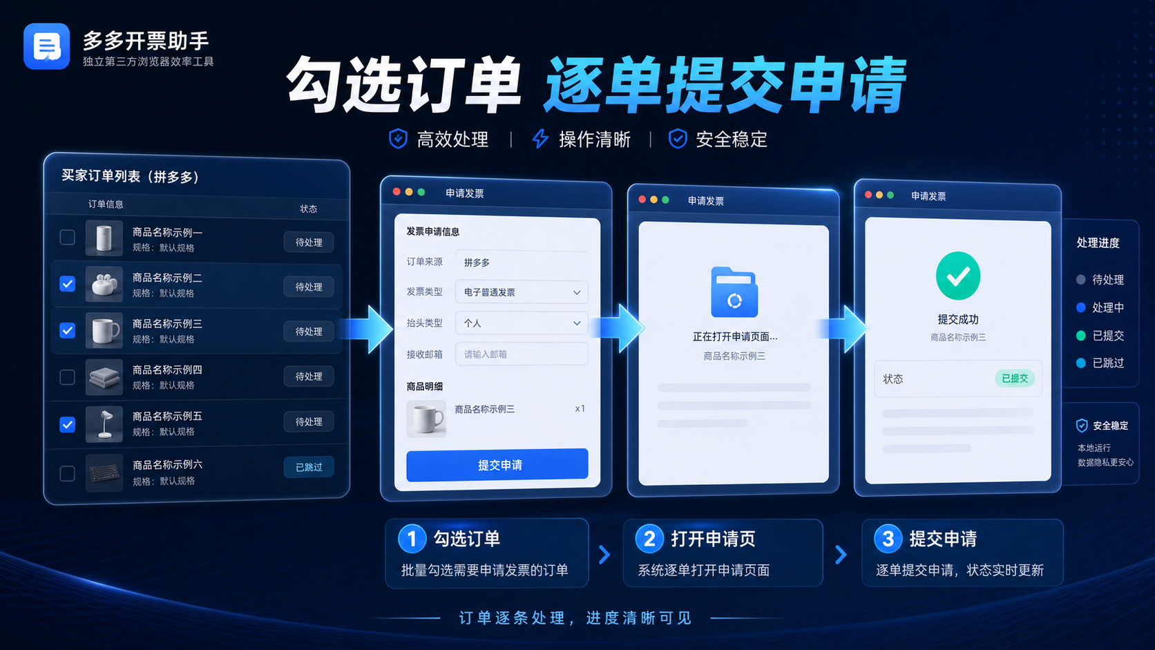 拼多多订单逐笔提交开票申请
