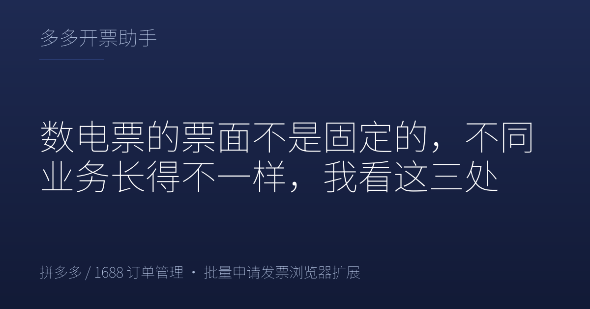 数电票的票面不是固定的，不同业务长得不一样，我看这三处