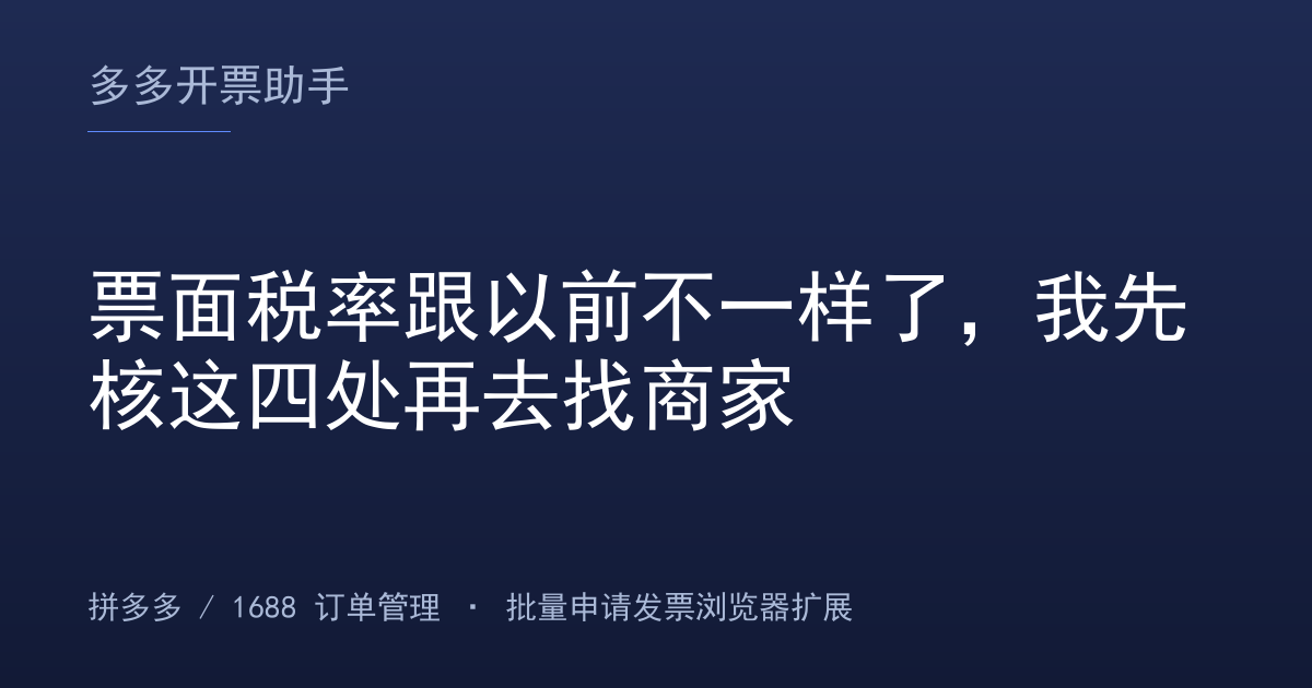 票面税率跟以前不一样了，我先核这四处再去找商家